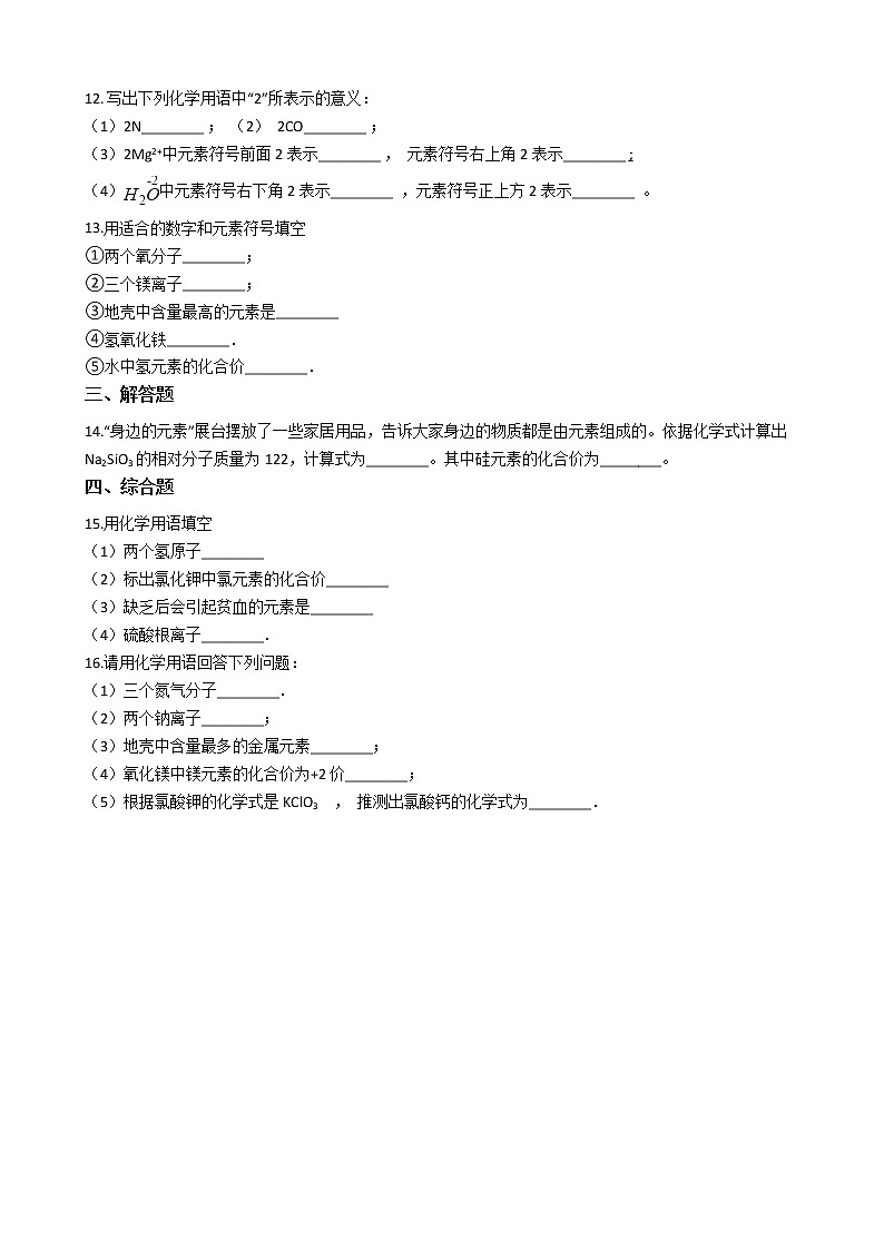 鲁教版九年级上册化学练习 4.2物质组成的表示02
