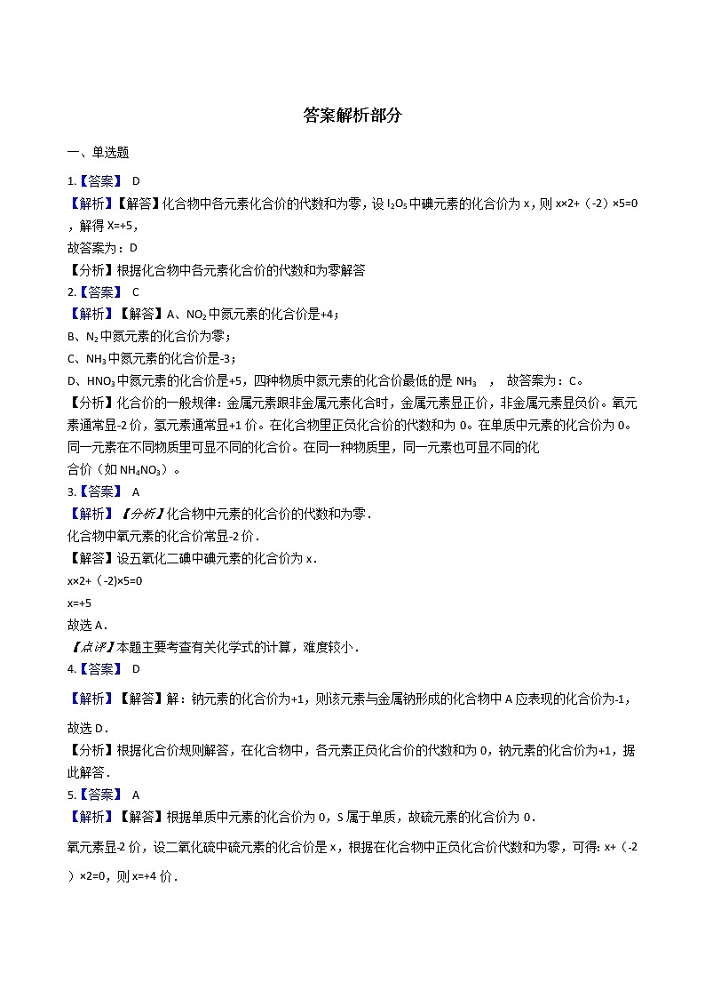 鲁教版九年级上册化学练习 4.2物质组成的表示03