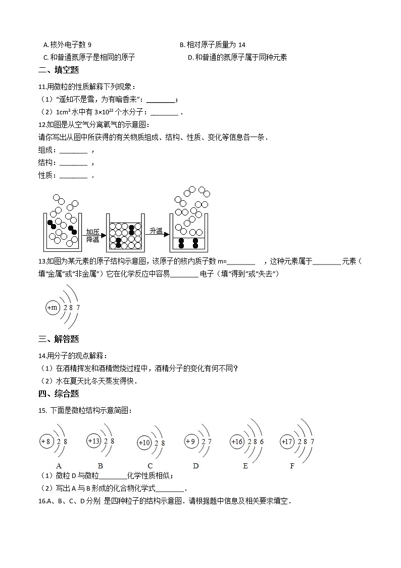鲁教版九年级上册化学练习 2.3原子的构成（解析版）02