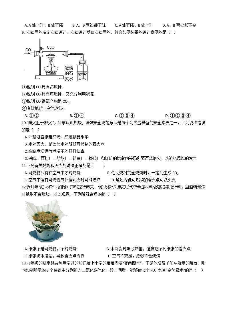 鲁教版九年级上册化学练习 6.1.燃烧与灭火（解析版）02