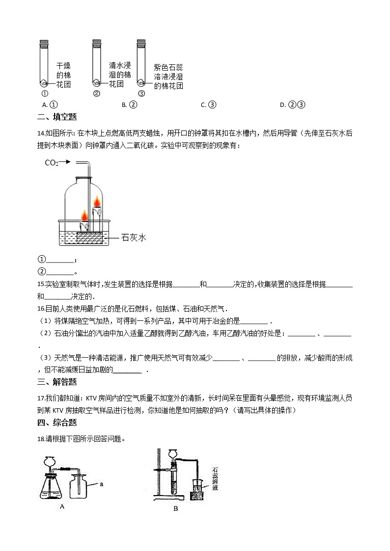 鲁教版九年级上册化学练习 6.1.燃烧与灭火（解析版）03