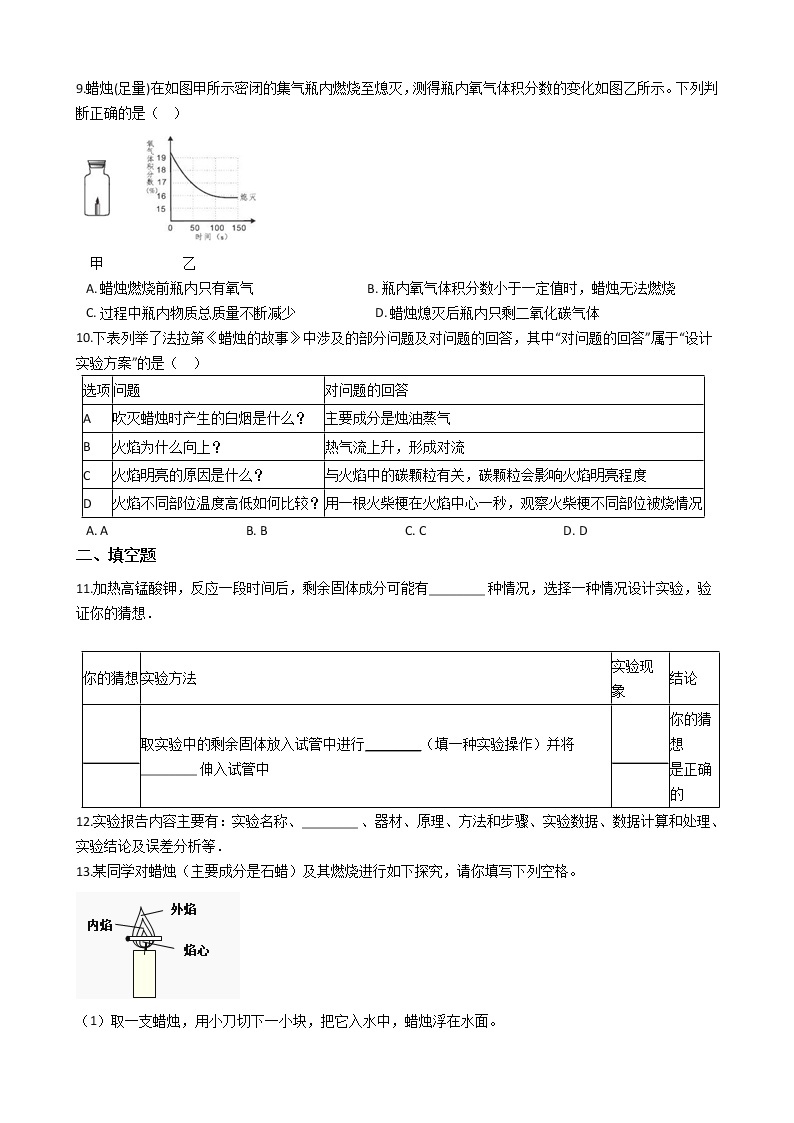 鲁教版九年级上册化学练习 1.2体验化学探究（解析版）02