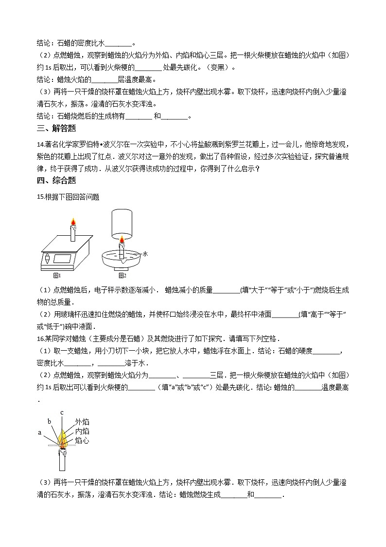 鲁教版九年级上册化学练习 1.2体验化学探究（解析版）03