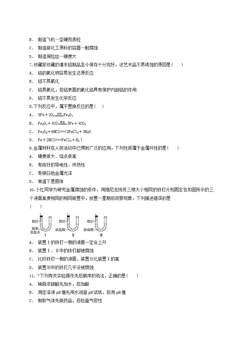 2021年中考化学专题训练第八单元金属与金属材料含解析第2页
