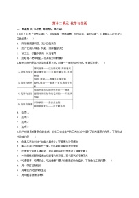 2021年中考化学专题训练第十二单元化学与生活含解析