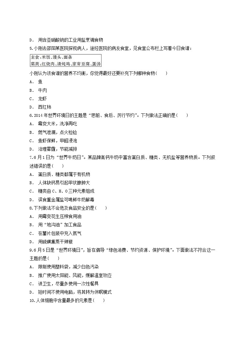 2021年中考化学专题训练第十二单元化学与生活含解析02