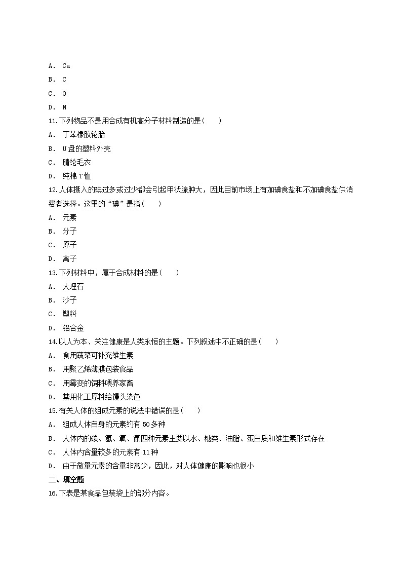 2021年中考化学专题训练第十二单元化学与生活含解析03