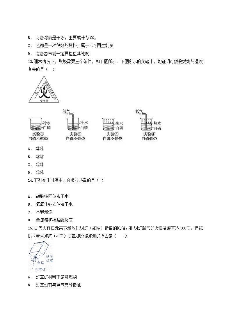 2021年中考化学专题训练第七单元燃料及其利用含解析第3页