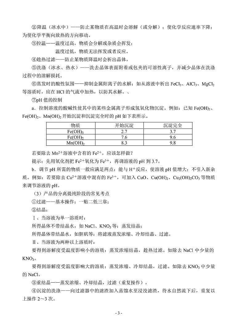 化学工艺流程题类型及其解题策略03