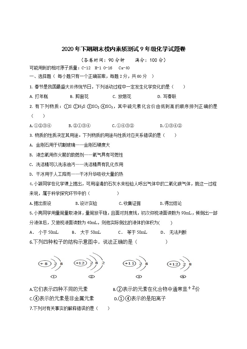 四川省遂宁市2020-2021学年九年级上学期期末考试化学试题（word版 含答案）01