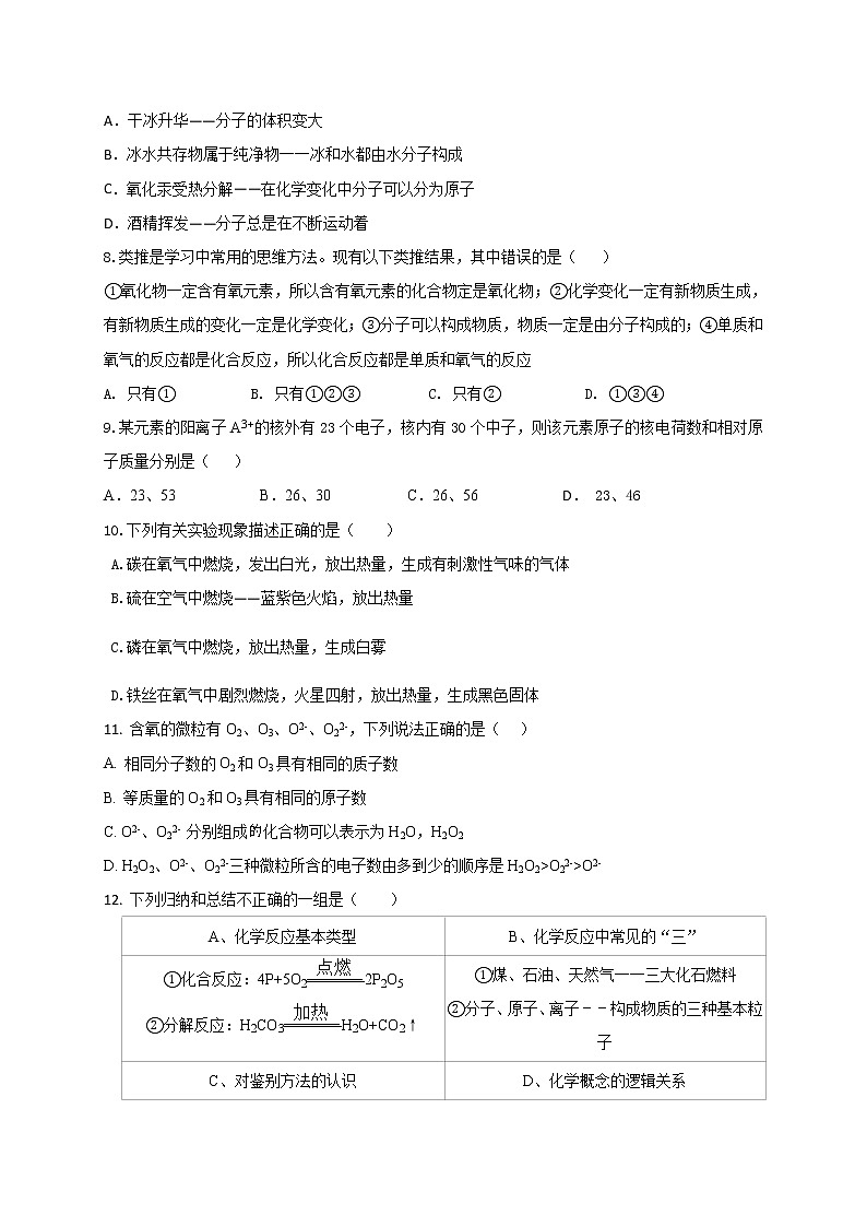 四川省遂宁市2020-2021学年九年级上学期期末考试化学试题（word版 含答案）02
