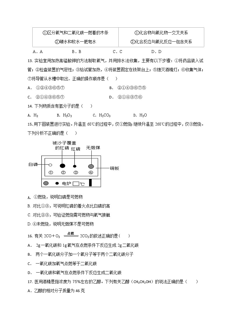 四川省遂宁市2020-2021学年九年级上学期期末考试化学试题（word版 含答案）03