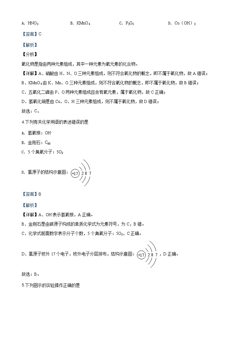 四川省宜宾市2020年中考化学试题（原卷版+解析版）02