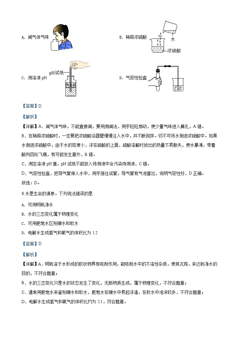 四川省宜宾市2020年中考化学试题（原卷版+解析版）03