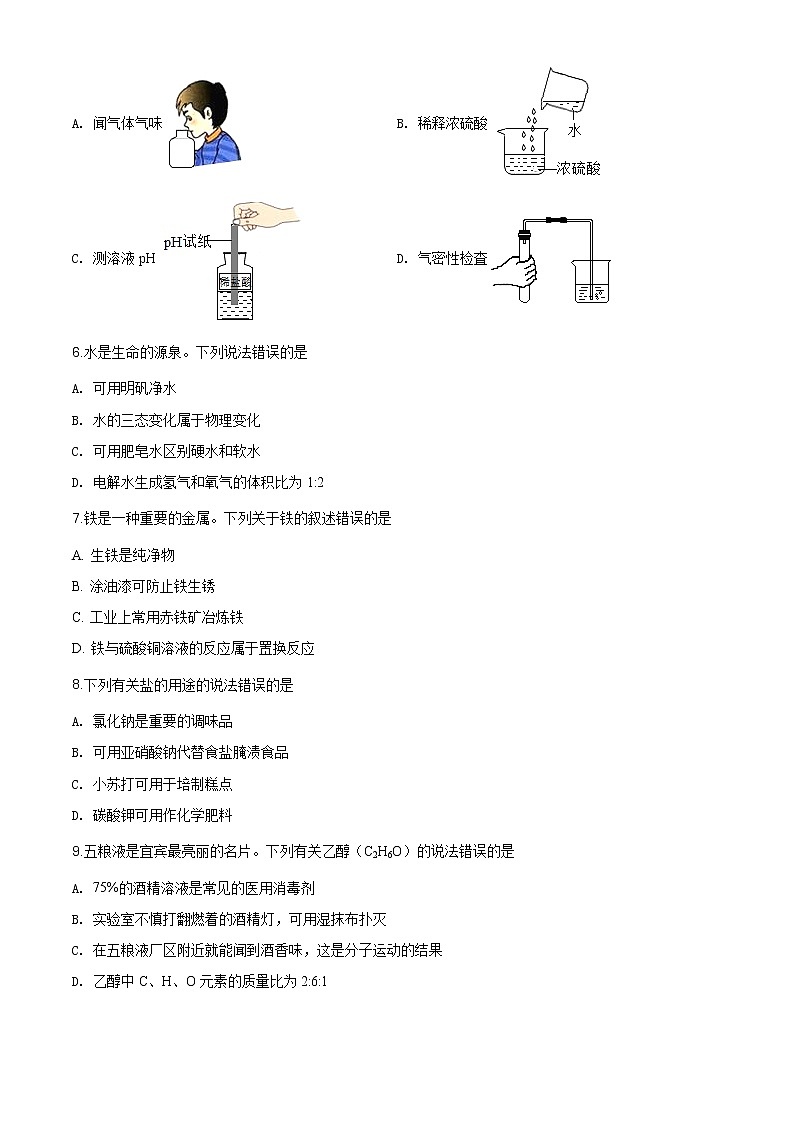 四川省宜宾市2020年中考化学试题（原卷版+解析版）02