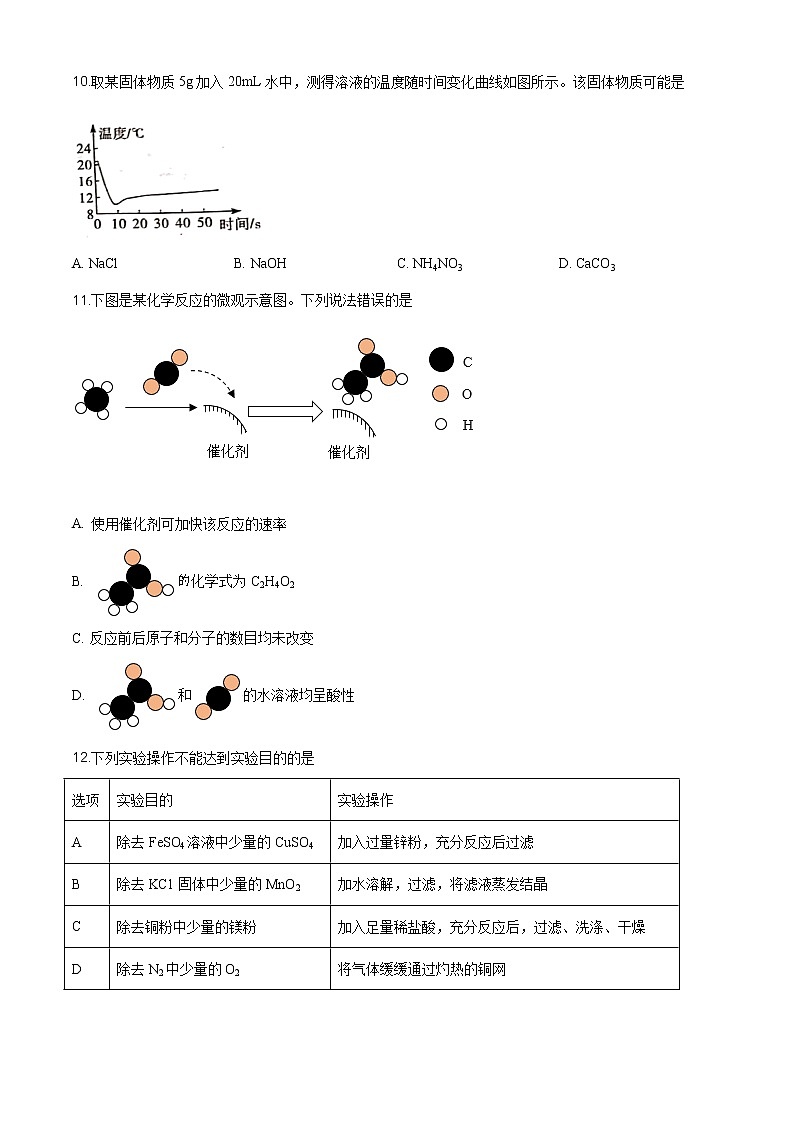 四川省宜宾市2020年中考化学试题（原卷版+解析版）03
