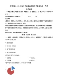 四川省甘孜州2020年中考化学试题（原卷版+解析版）