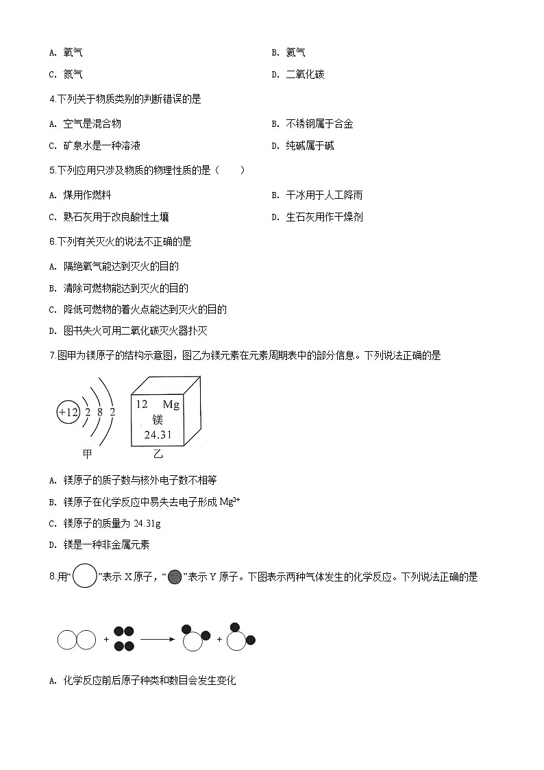 四川省甘孜州2020年中考化学试题（原卷版+解析版）02