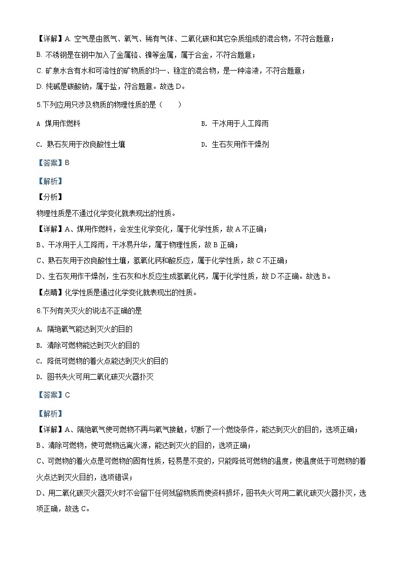 四川省甘孜州2020年中考化学试题（原卷版+解析版）03