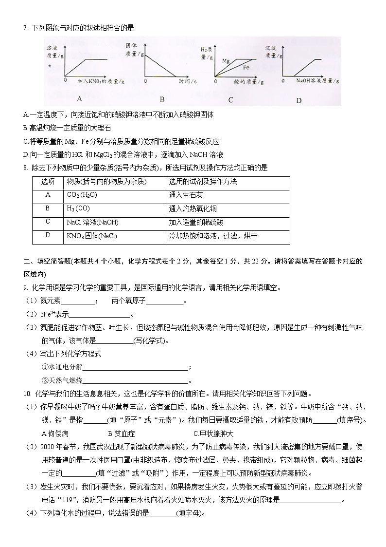 贵州省黔东南州2020年中考化学试题（原卷版+解析版）02