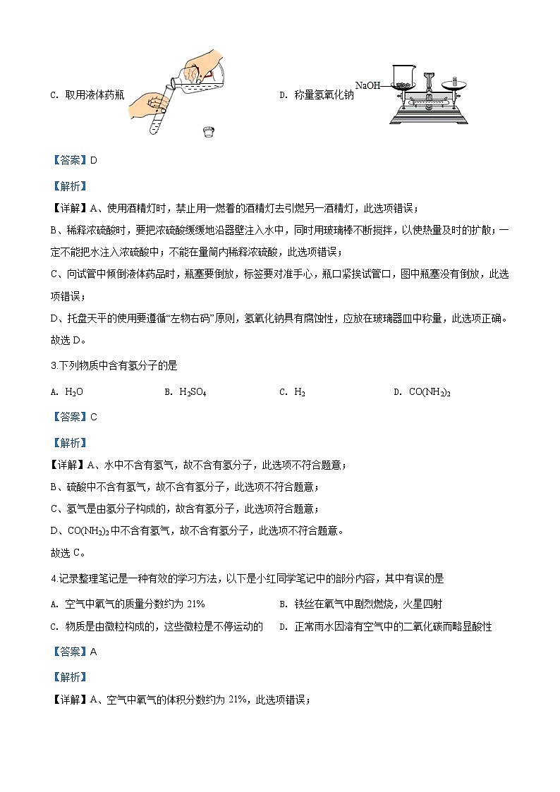 贵州省黔东南州2020年中考化学试题（原卷版+解析版）02