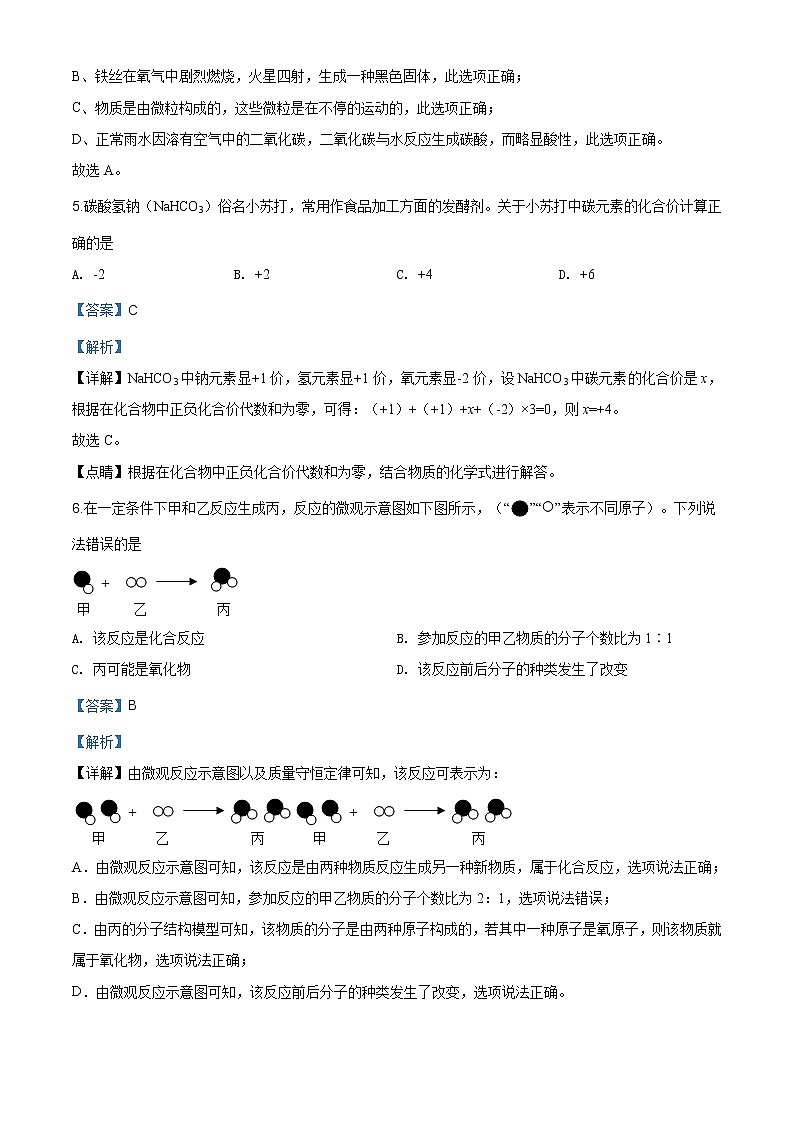 贵州省黔东南州2020年中考化学试题（原卷版+解析版）03
