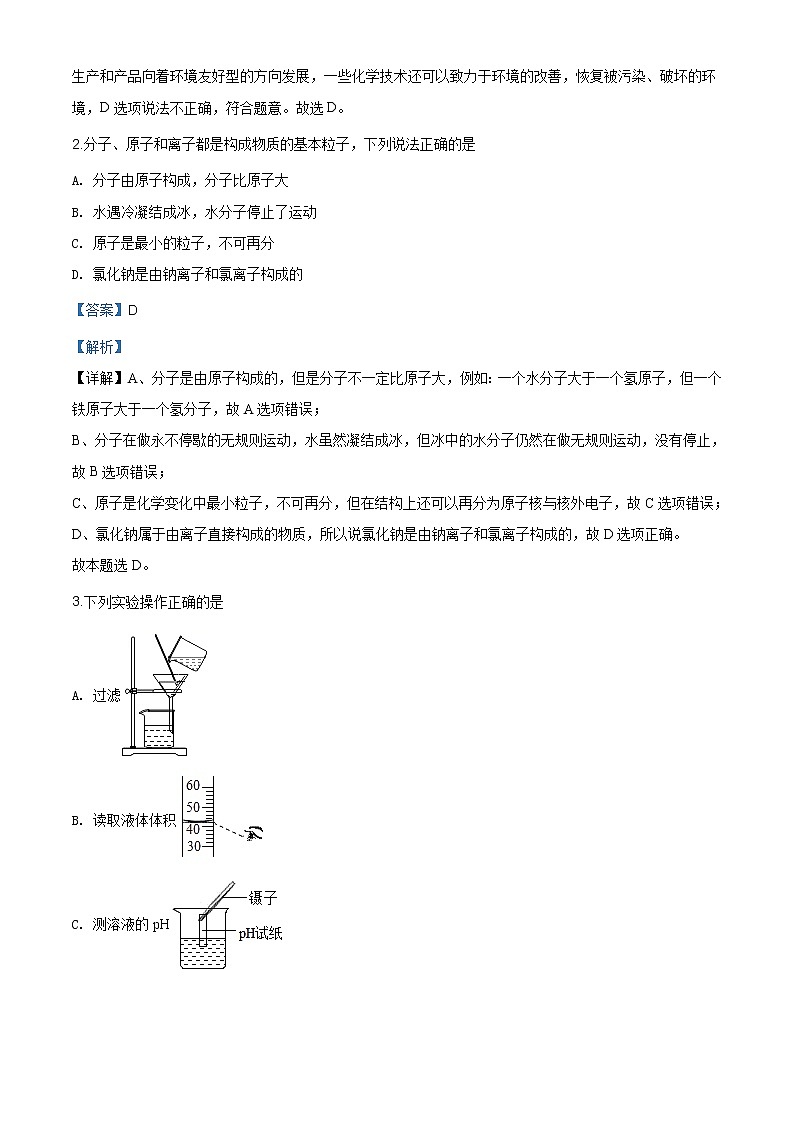 山东省聊城市2020年中考化学试题（原卷版+解析版）02