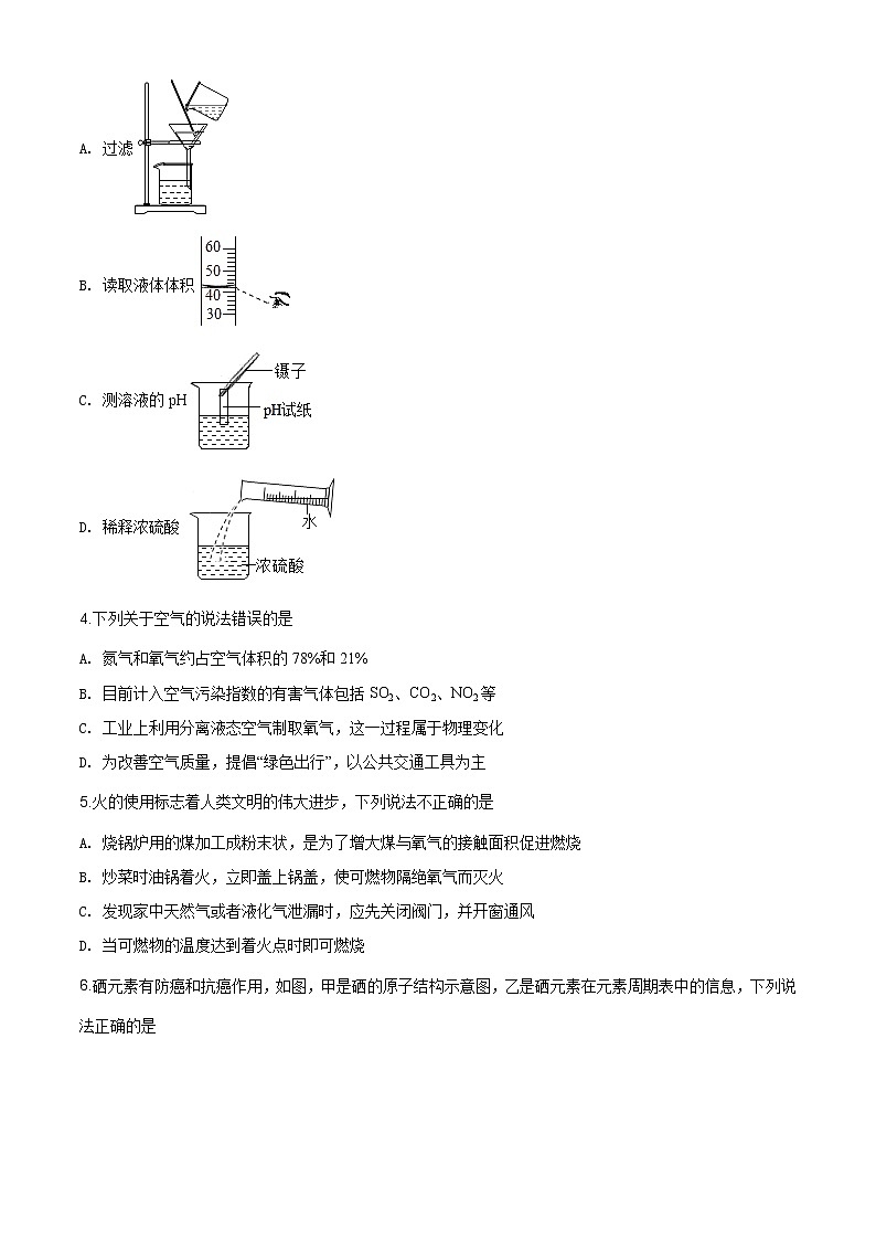 山东省聊城市2020年中考化学试题（原卷版+解析版）02