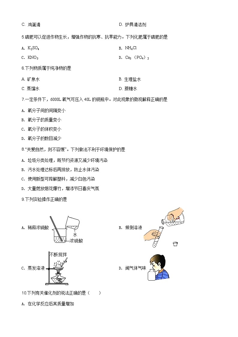 云南省2020年中考化学试题（原卷版+解析版）02