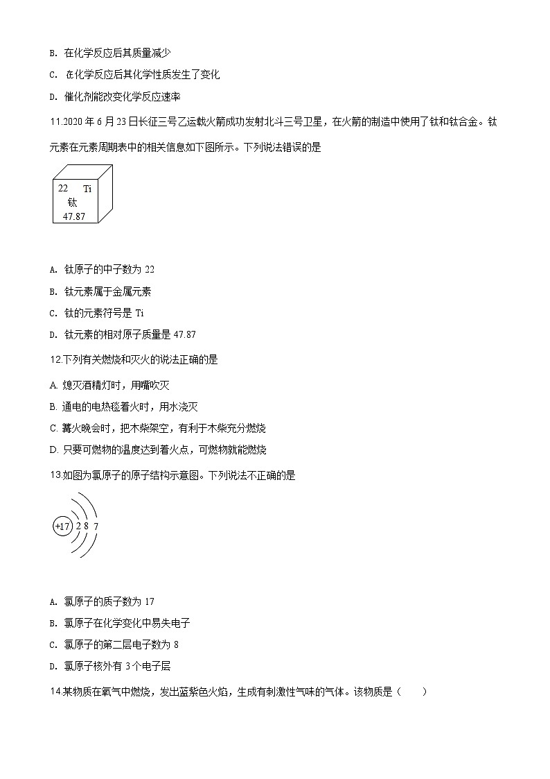 云南省2020年中考化学试题（原卷版+解析版）03