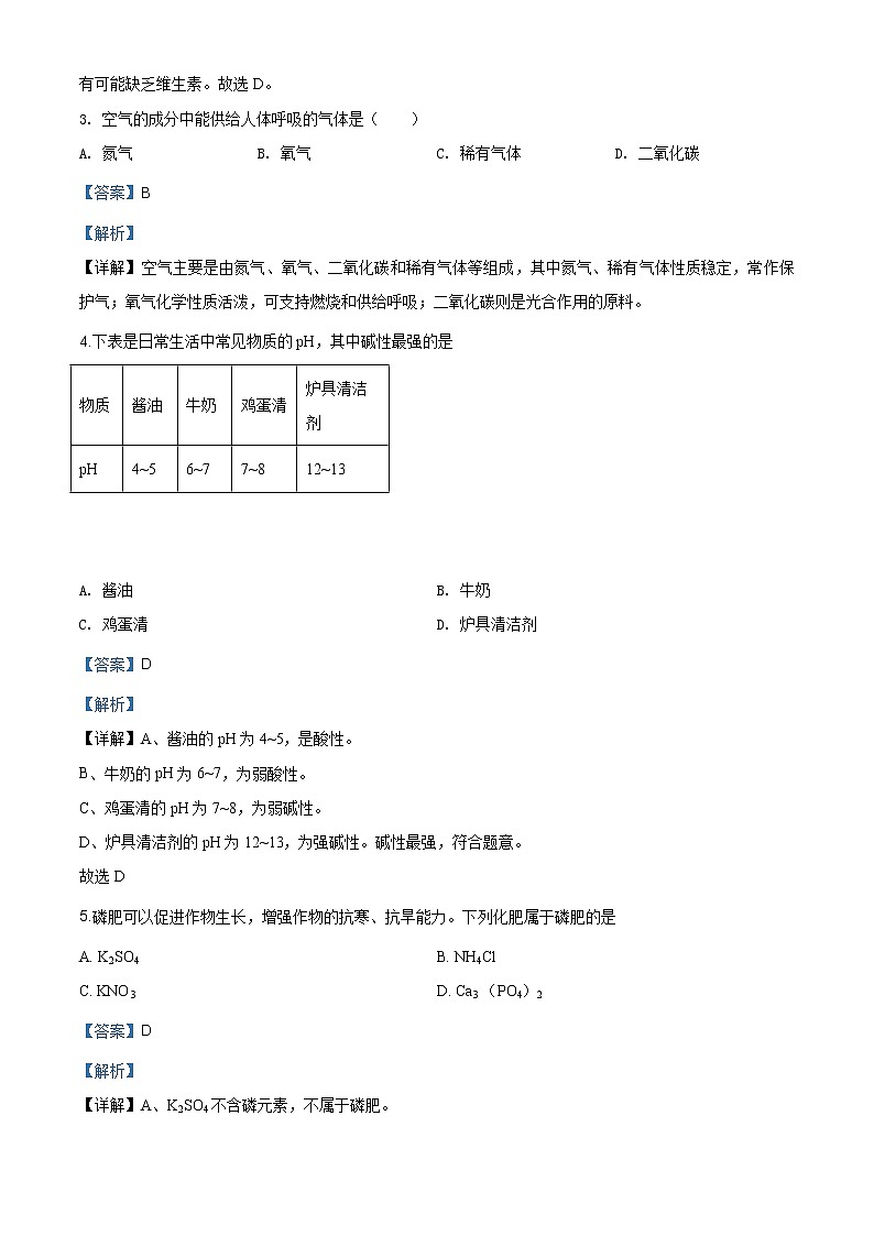 云南省2020年中考化学试题（原卷版+解析版）02