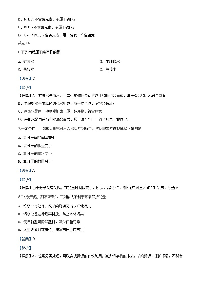 云南省2020年中考化学试题（原卷版+解析版）03
