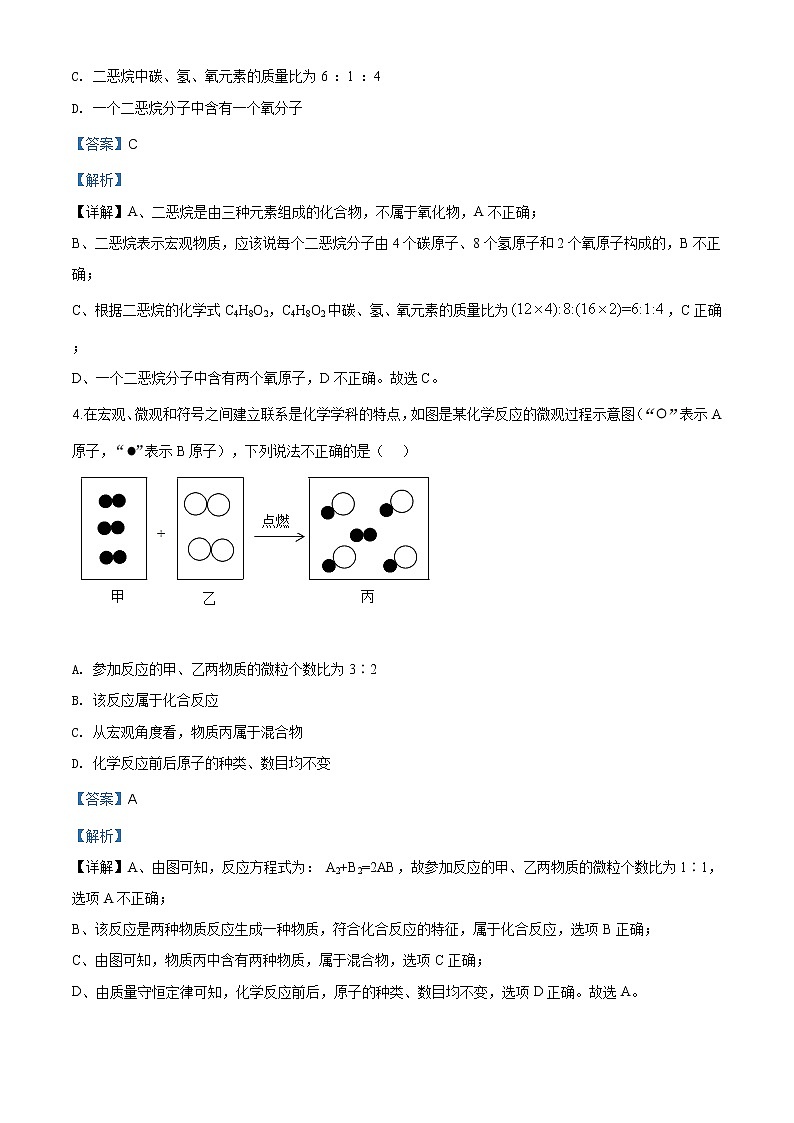四川省达州市2020年中考化学试题（原卷版+解析版）02