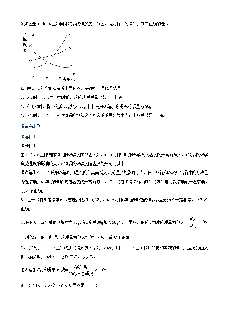 四川省达州市2020年中考化学试题（原卷版+解析版）03