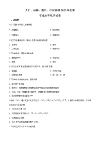 湖北省天门、仙桃、潜江、江汉油田2020年中考化学试题（原卷版+解析版）