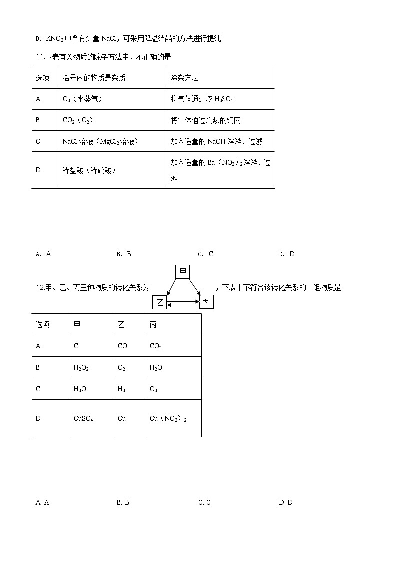 湖北省天门、仙桃、潜江、江汉油田2020年中考化学试题（原卷版+解析版）03