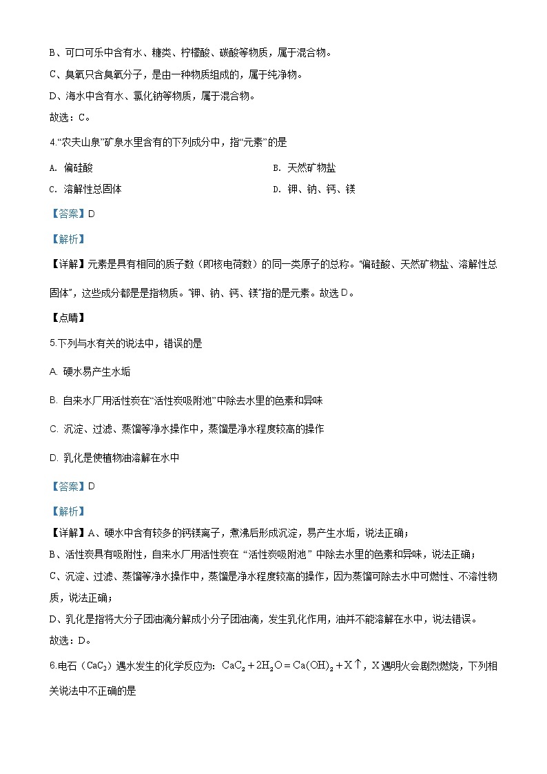 湖北省天门、仙桃、潜江、江汉油田2020年中考化学试题（原卷版+解析版）02