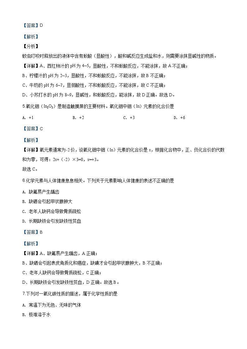山东省青岛市2020年中考化学试题（原卷版+解析版）03