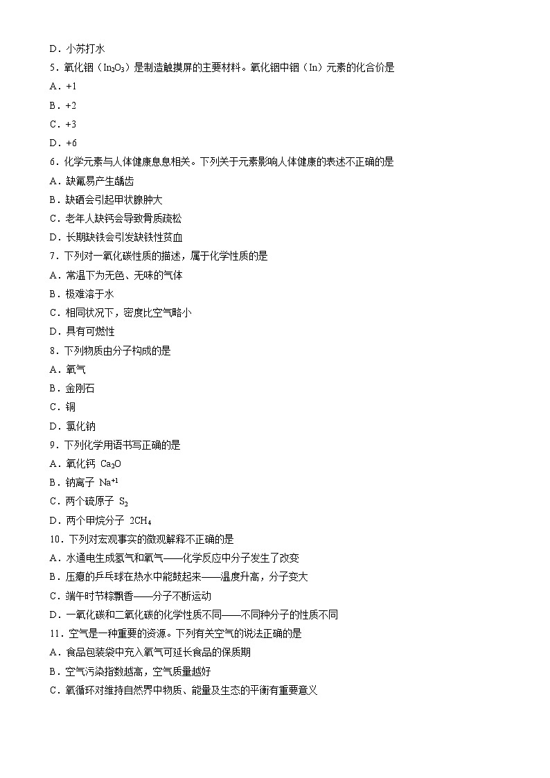 山东省青岛市2020年中考化学试题（原卷版+解析版）02