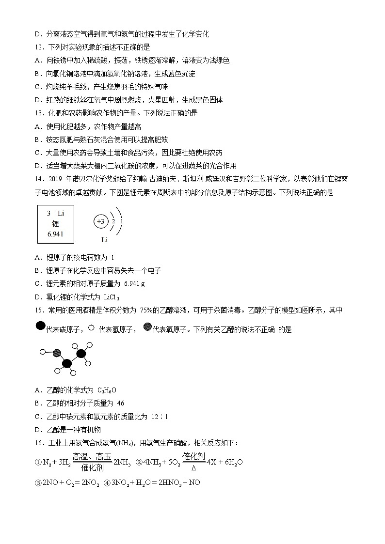 山东省青岛市2020年中考化学试题（原卷版+解析版）03
