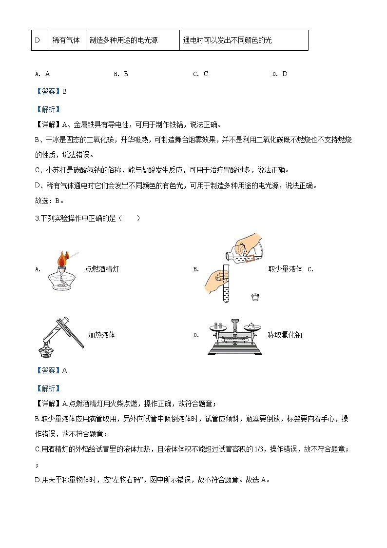 黑龙江省龙东地区2020年中考化学试题(农垦.森工)（原卷版+解析版）02