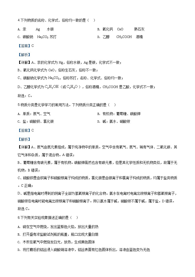 黑龙江省龙东地区2020年中考化学试题(农垦.森工)（原卷版+解析版）03