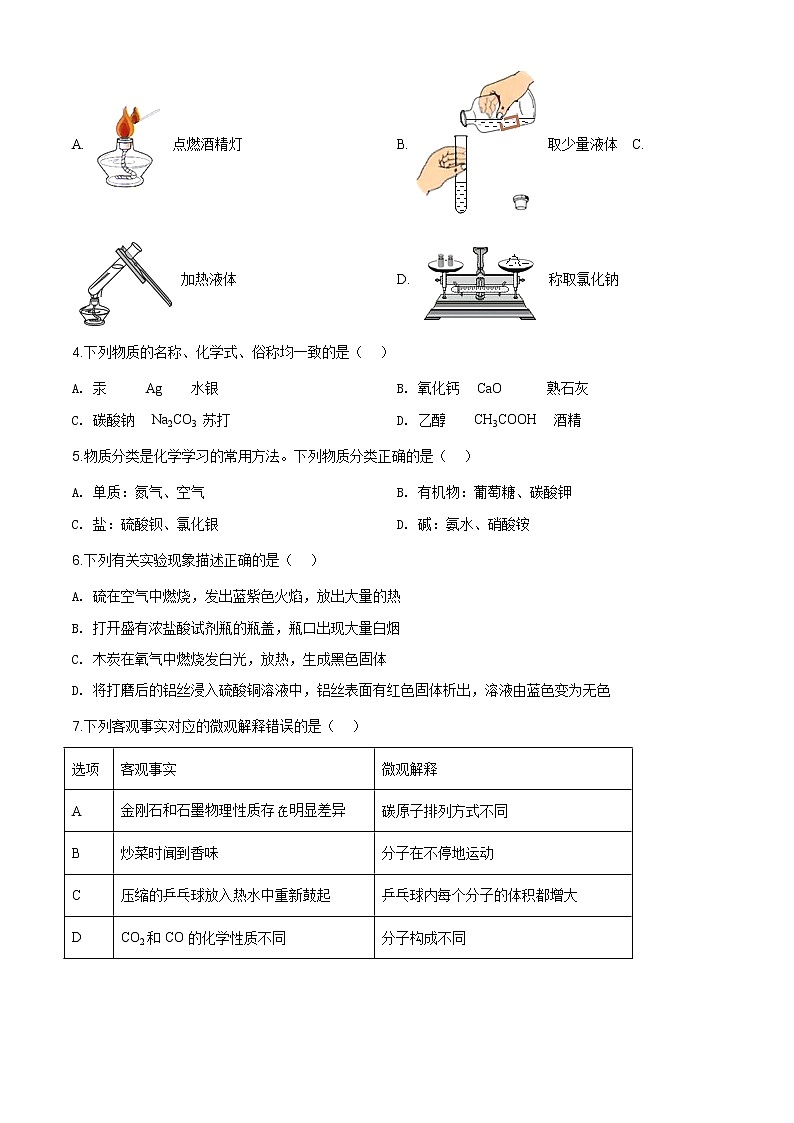 黑龙江省龙东地区2020年中考化学试题(农垦.森工)（原卷版+解析版）02