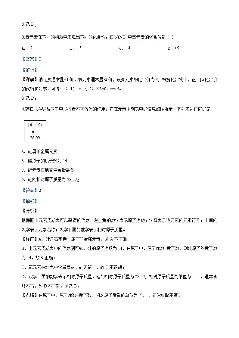 山西省阳泉市2020年中考化学试题（课改试验区）（原卷版+解析版）02
