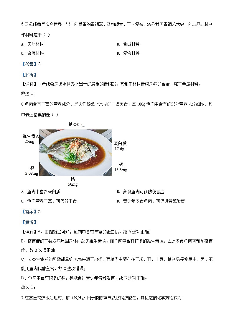 山西省阳泉市2020年中考化学试题（课改试验区）（原卷版+解析版）03