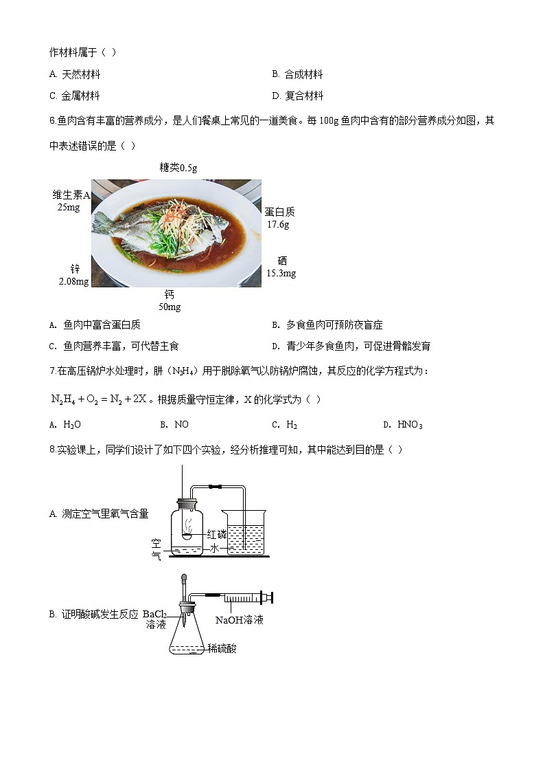 山西省阳泉市2020年中考化学试题（课改试验区）（原卷版+解析版）02