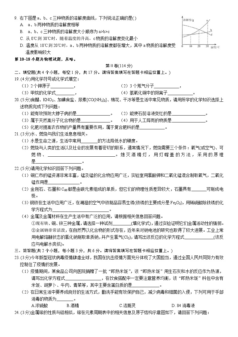 贵州省铜仁市2020年中考化学试卷（word版，含答案）02