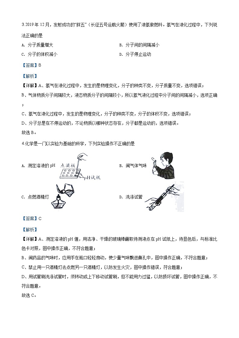 湖南省湘潭市2020年中考化学试题（原卷版+解析版）02