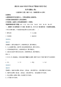 重庆市2020年中考（A卷）化学试题（原卷版+解析版）