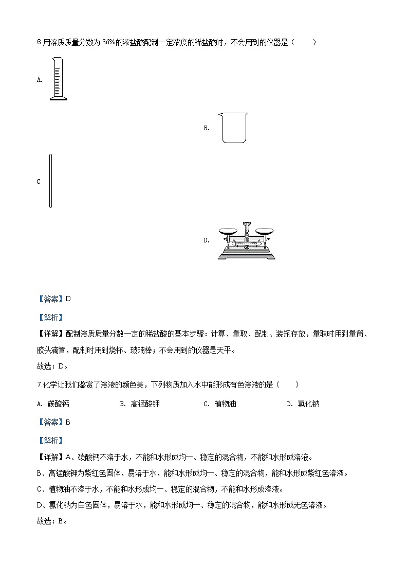 重庆市2020年中考（A卷）化学试题（原卷版+解析版）03